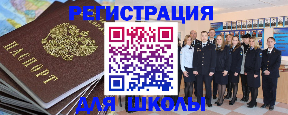 прописка для школы в Великом Устюге
